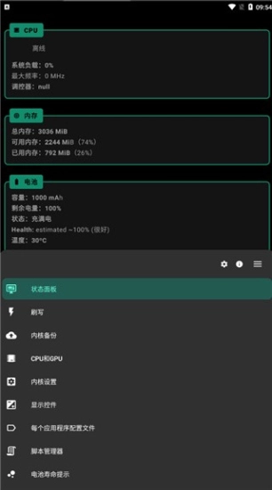 Franco内核管理器最新免费版图5