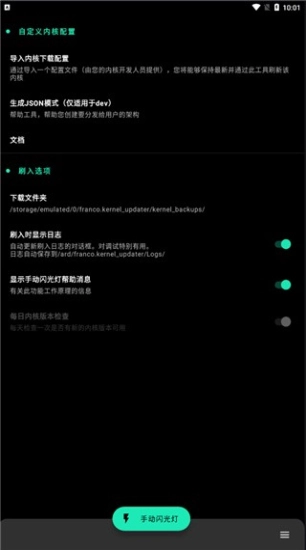 Franco内核管理器最新免费版图6