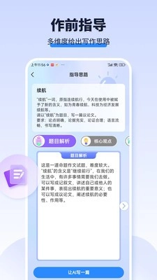 AI作文宝手机最新版图1