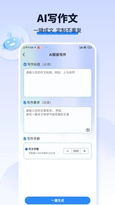 AI作文宝手机最新版图2