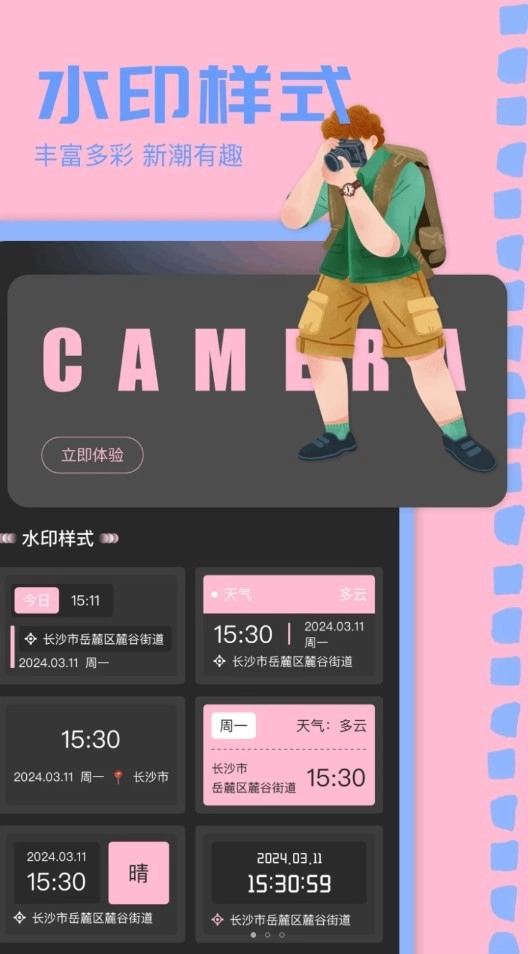 重塑美颜相机手机最新版