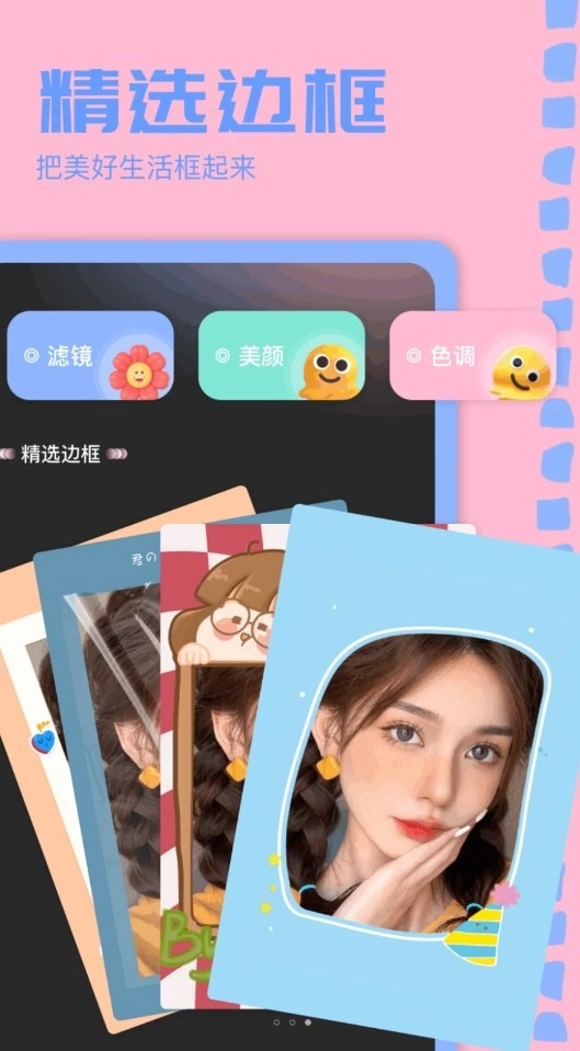 重塑美颜相机手机最新版