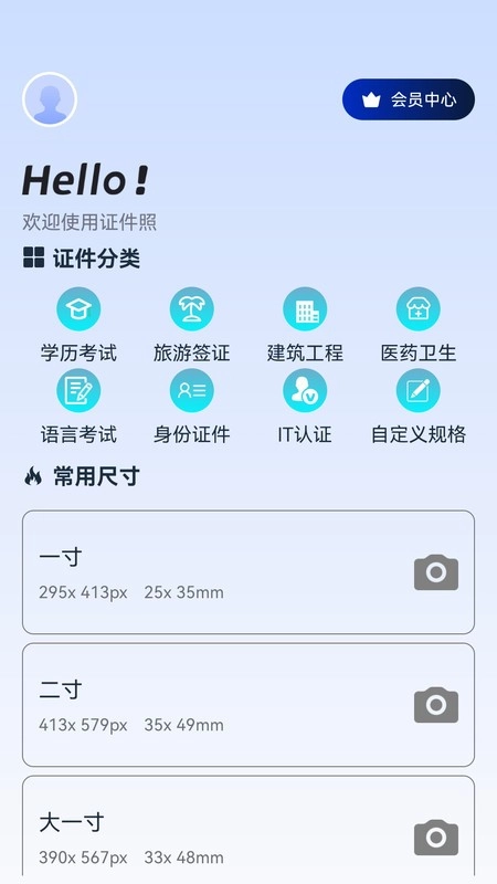 欢喜证件照安卓免费版
