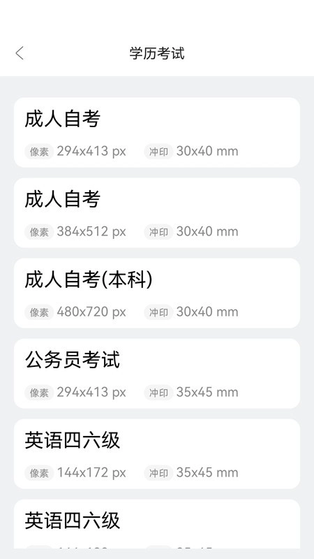 欢喜证件照安卓免费版