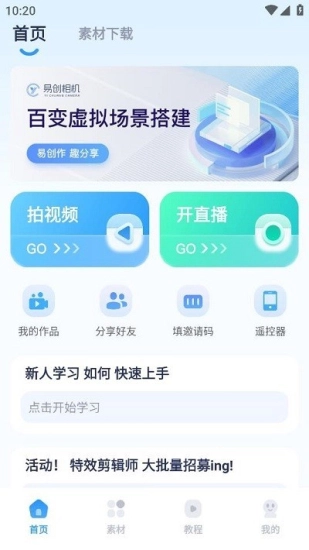 易创相机免费原版