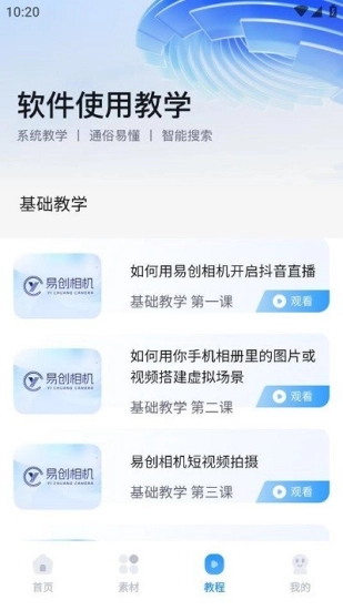 易创相机免费原版