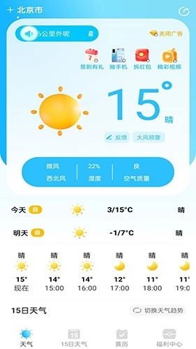安心天气截图1