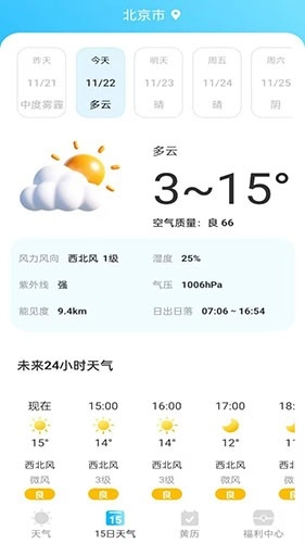安心天气截图2