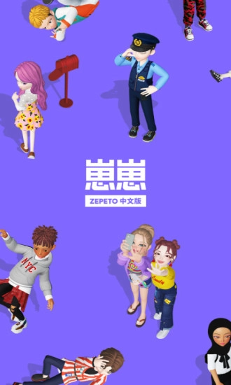 ZEPETO官方版