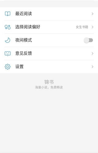 锦书小说最新版