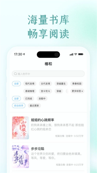 椿和官方最新版图1