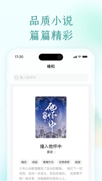 椿和官方最新版图2