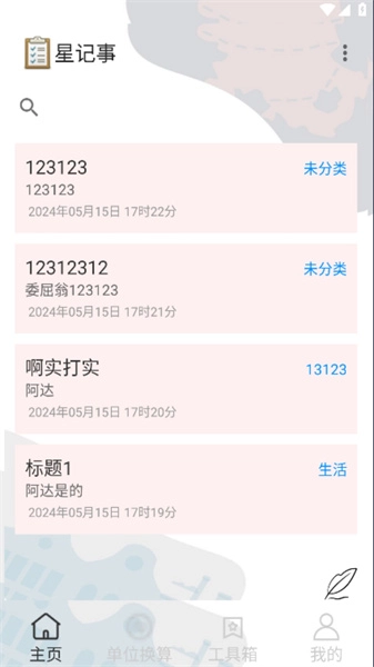 星记事原版图2