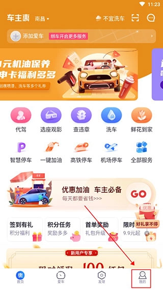车主惠原版图4
