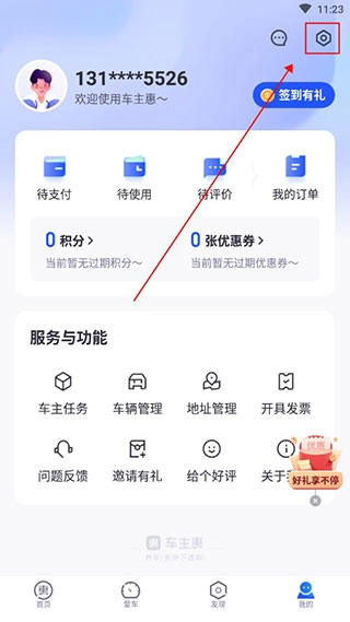 车主惠原版图5