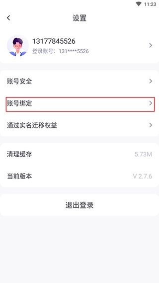 车主惠原版图6