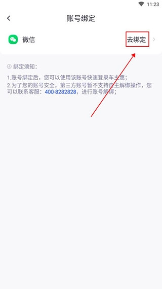 车主惠原版图7