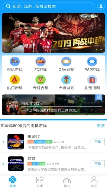 街机123手机免费版图3