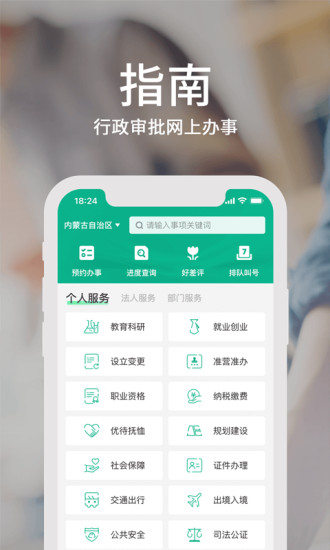 蒙速办官方版下载