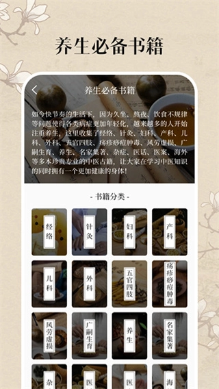 中医养生古籍官方最新版图1