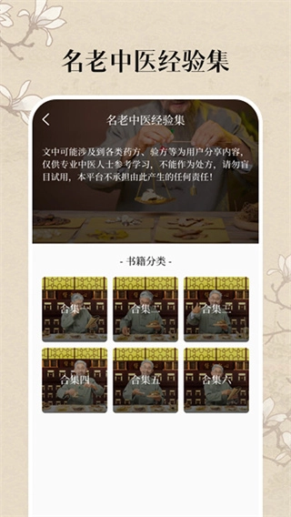 中医养生古籍官方最新版图2