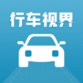 行车视界安卓免费版