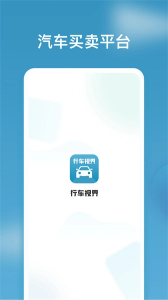 行车视界安卓免费版图1