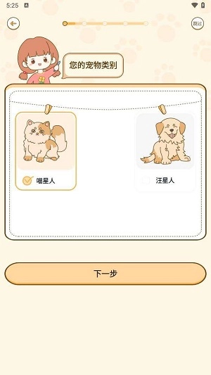 萌宠管家手机免费版图1