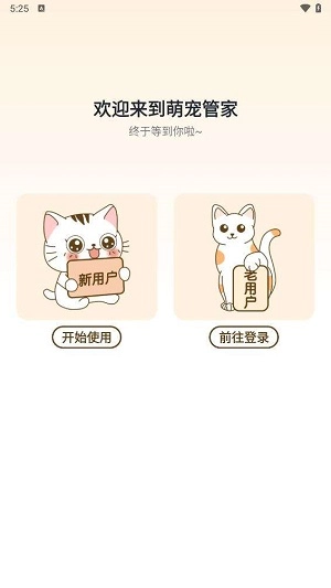 萌宠管家手机免费版图3