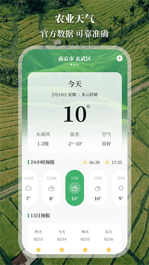 测亩仪截图0