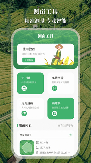 测亩仪截图2