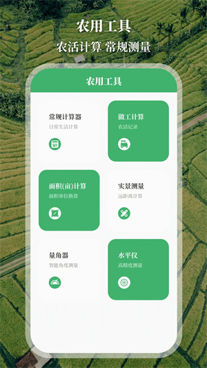 测亩仪手机版下载