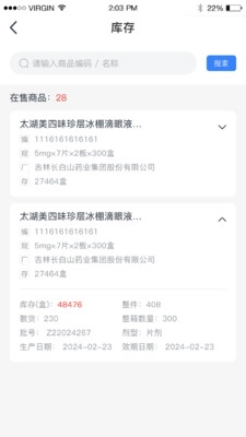 全药助手安卓免费版图1