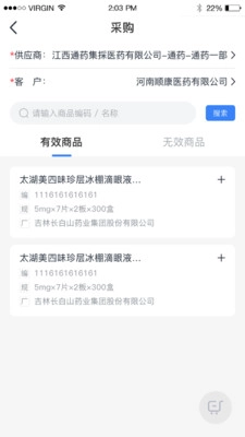 全药助手安卓免费版图2