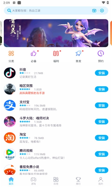 中兴应用商店手机版图2