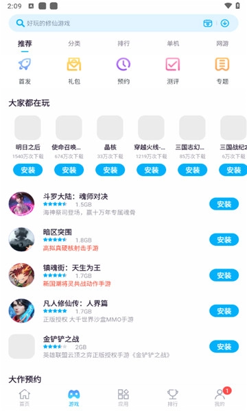 中兴应用商店手机版图3
