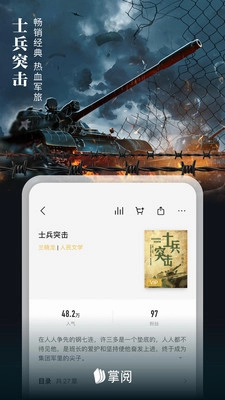 掌阅ireader无广告版图1