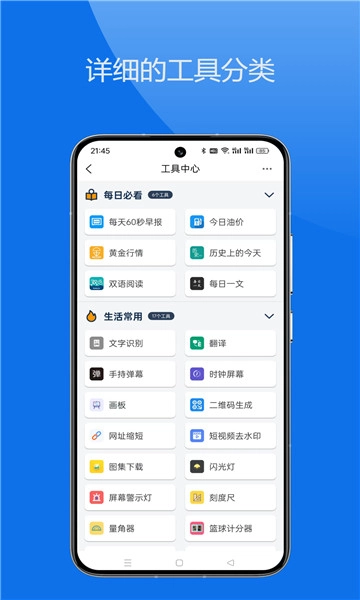 轻集工具箱免费原版图2