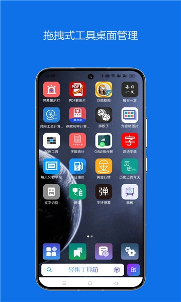 轻集工具箱免费原版图3