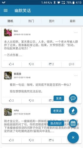 幽默笑话官方最新版