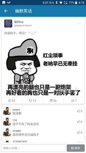 幽默笑话官方最新版