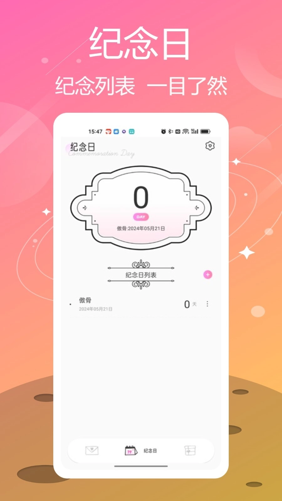 喵喵纪念日最新版图2