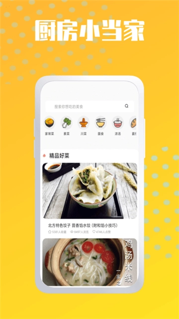 烘焙帮手直装版图3