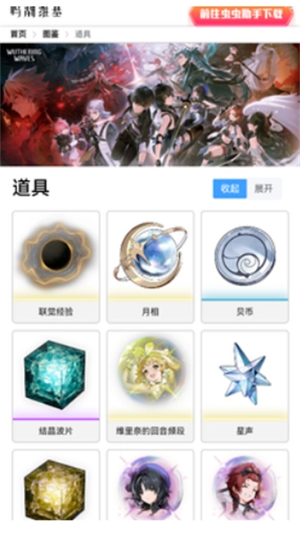 鸣潮道具图鉴安卓直装版图1