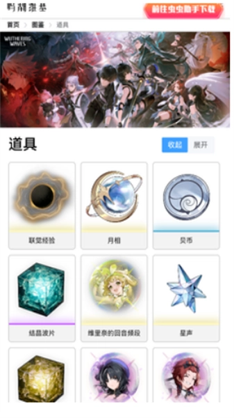 鸣潮道具图鉴安卓直装版图3
