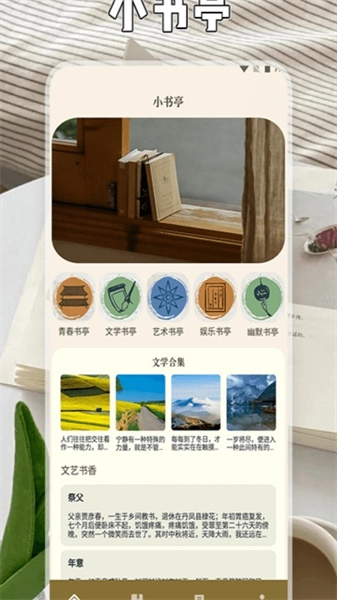 小书森林安卓版