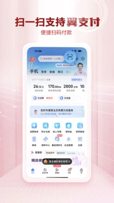 中国电信手机版图2