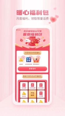 中国电信手机版图5