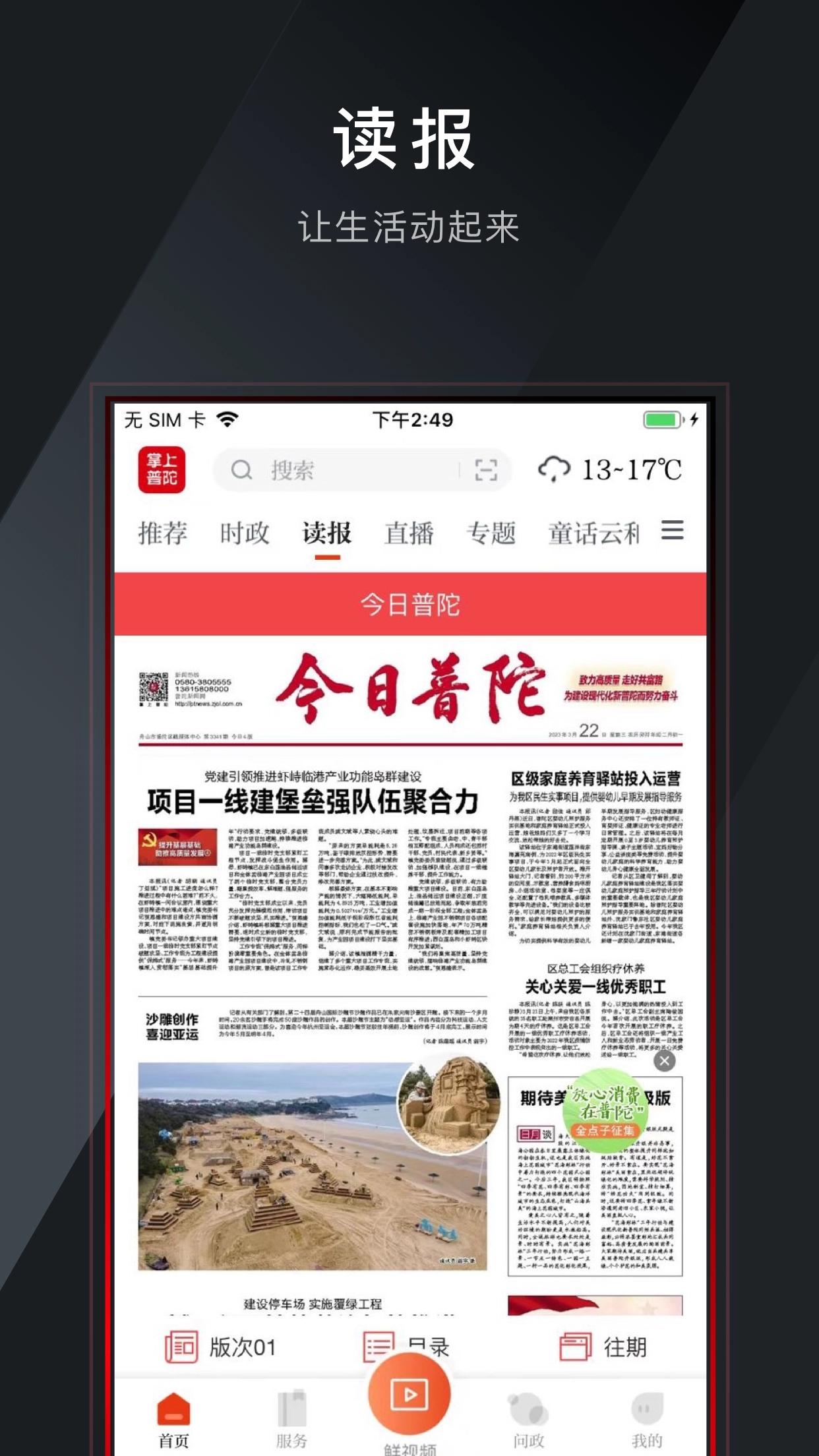 掌上普陀免费原版