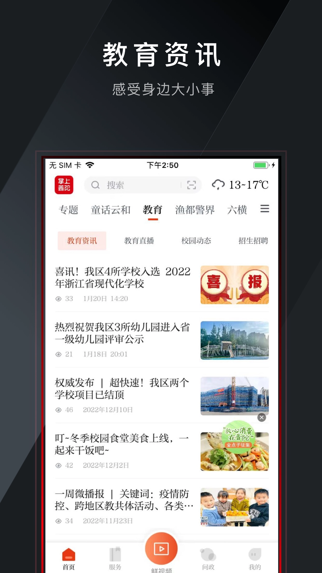掌上普陀免费原版